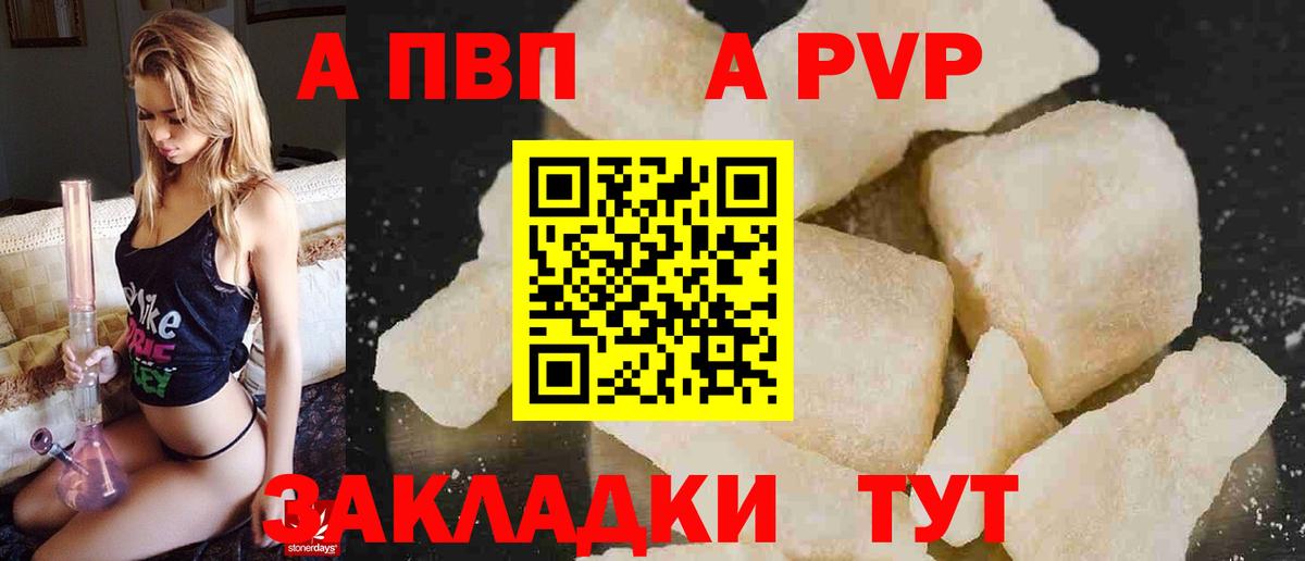 Alfa_PVP кристаллы Котовск