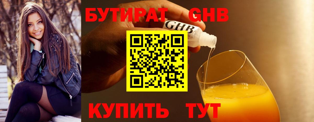 Котовск  БУТИРАТ  Вход с VPN  БУТИРАТ вода 