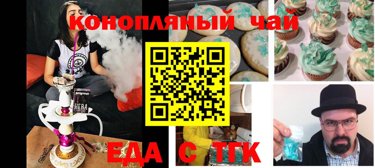 Котовск  Cannafood марихуана  Вход с VPN 