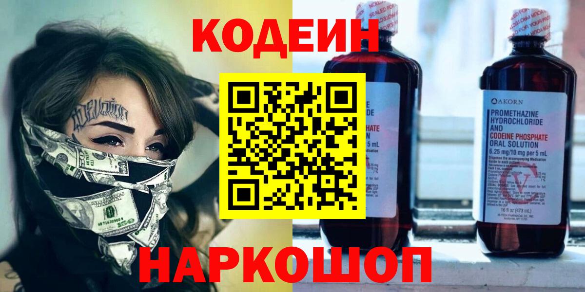Кодеиновый сироп Lean напиток Lean (лин) Котовск