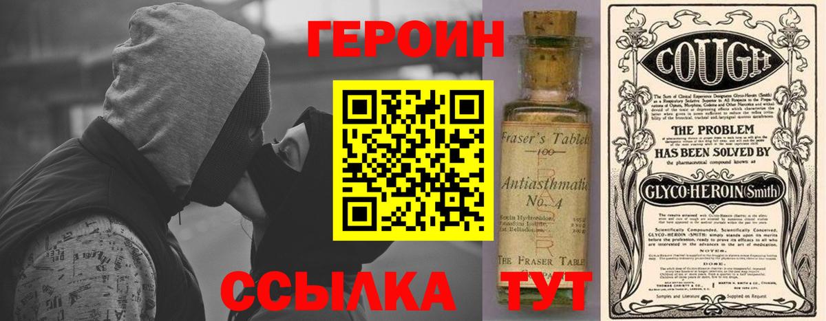 Героин герыч  Вход с VPN  ГЕРОИН  Котовск 