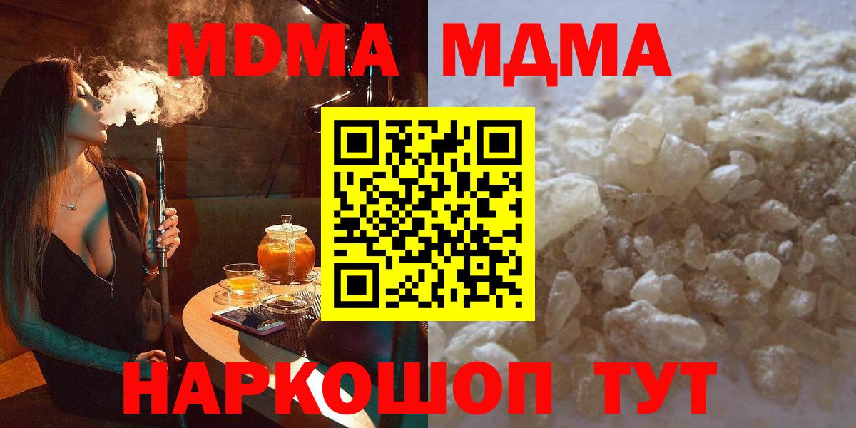 МДМА  МДМА Molly  МДМА Molly  Вход с VPN  Котовск 