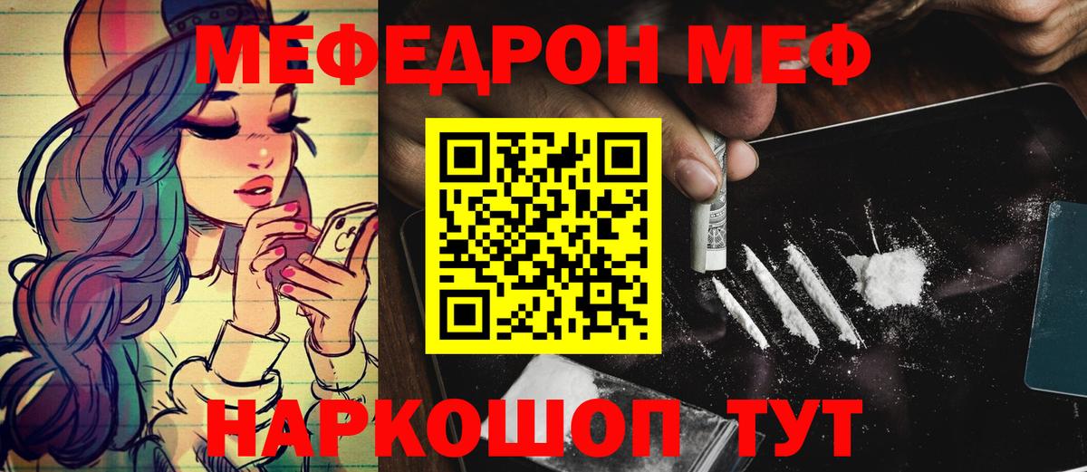 Меф мяу мяу  Котовск