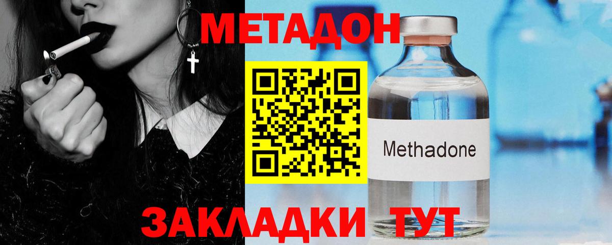 МЕТАДОН мёд Котовск