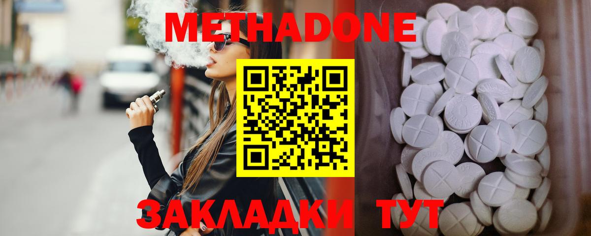 Метадон кристалл  МЕТАДОН VHQ  Вход с VPN  Котовск 