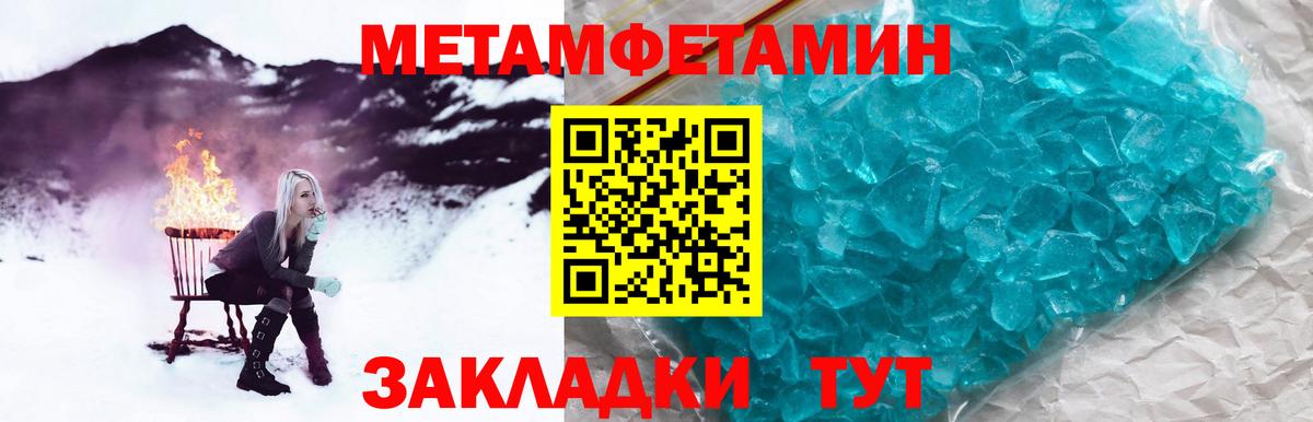 МЕТАМФЕТАМИН пудра  Вход с VPN  Метамфетамин  Котовск 