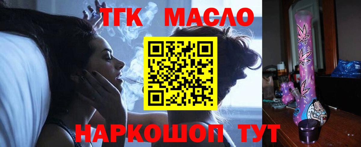 Дистиллят ТГК жижа  ТГК THC oil  Вход с VPN  Котовск 